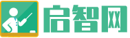 启智网
